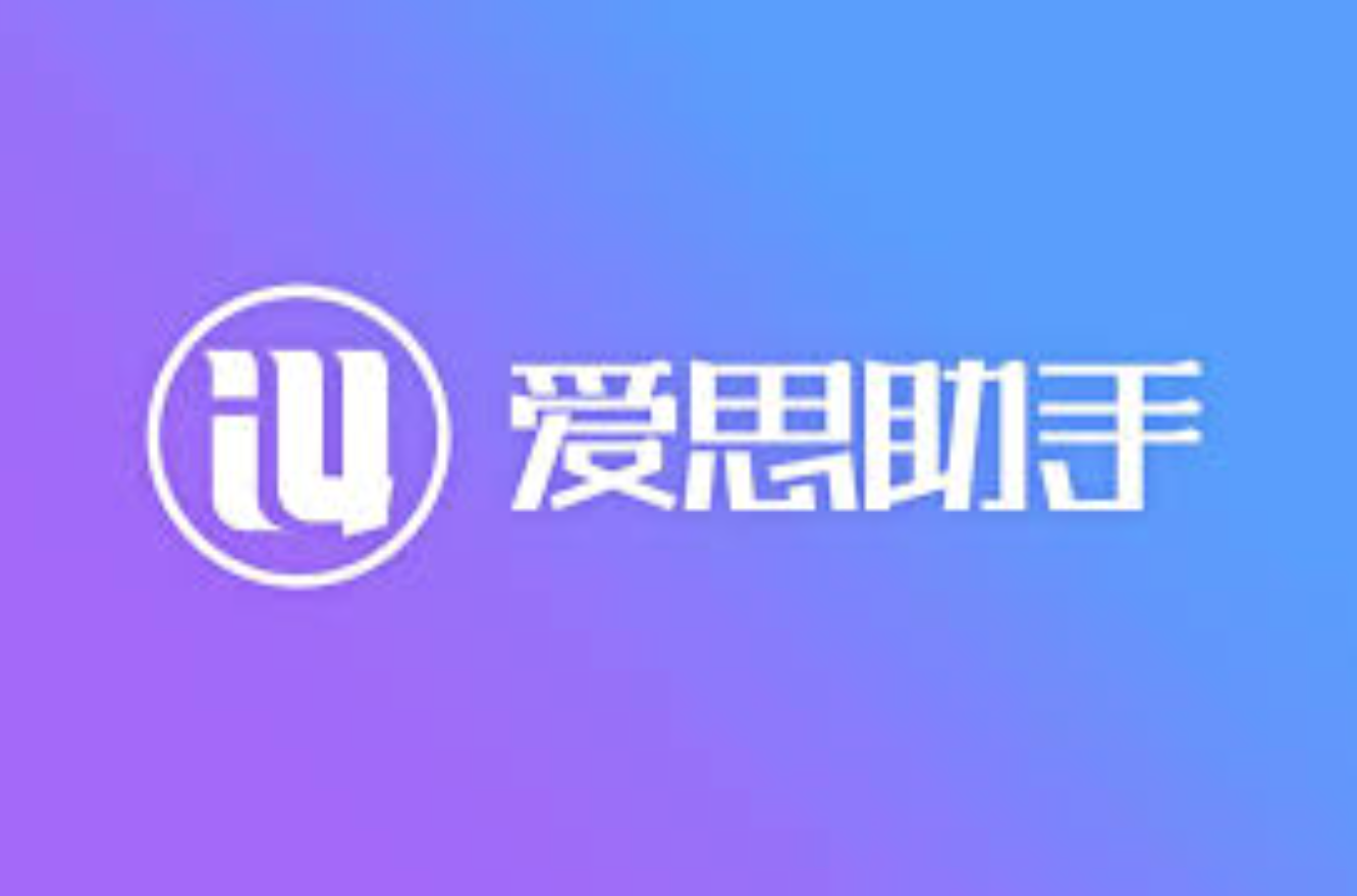 MDM策略与爱思助手权限冲突导致设备锁死,如何紧...