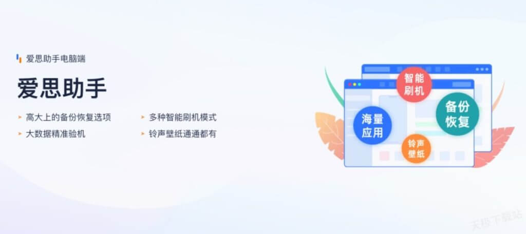 爱思